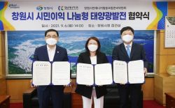 창원시민에너지협동조합 협약식(21.09.06)