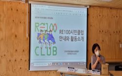 창원RE100시민클럽 출범식 및 시민토론회(22.08.22)