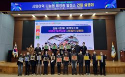 창원시민에너지협동조합 사업설명회(21.11.22)